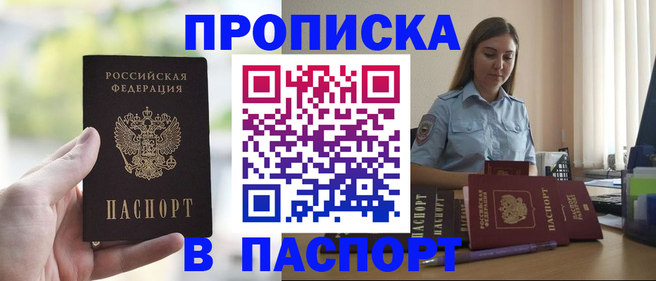 прописка в Слободской