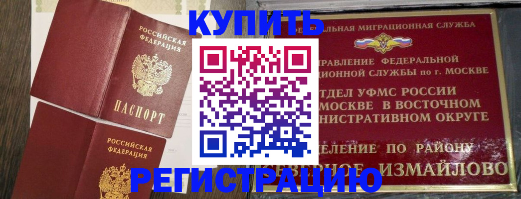 временная регистрация в Слободской